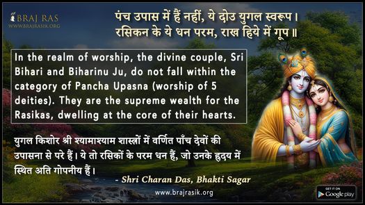 पंच उपास में हैं नहीं - श्री चरण दास, भक्तिसागर