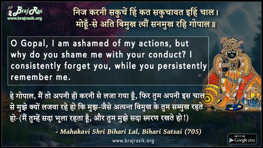 Nij Karni Sakuchein Hin - Mahakavi Shri Bihari Lal, Bihari Satsai (705)