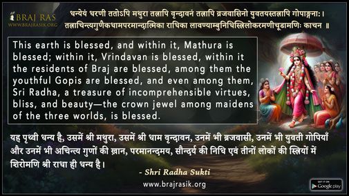 Dhanyeyam Dharani Tatopi - Shri Radha Sukti