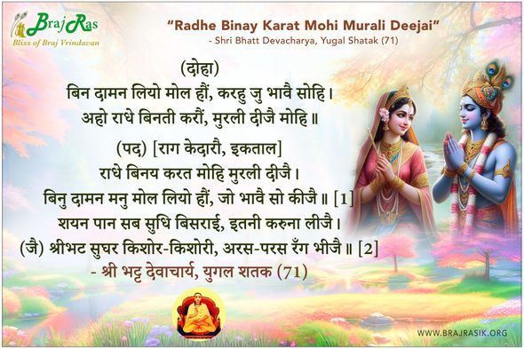 Radhe Binay Karat Mohi Murali Deejai - Shri Bhatt Devacharya, Yugal Shatak (71)