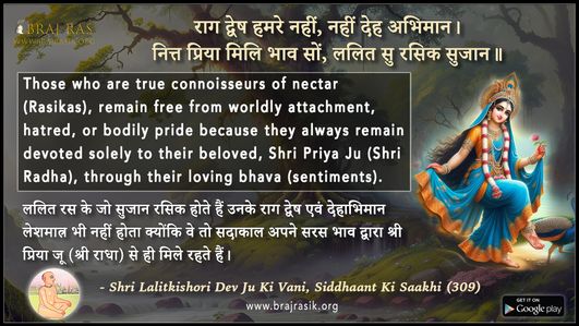 Raag Dvesh Hamare Nahin - Shri Lalitkishori Dev Ju Ki Vani, Siddhaant Ki Saakhi (309)