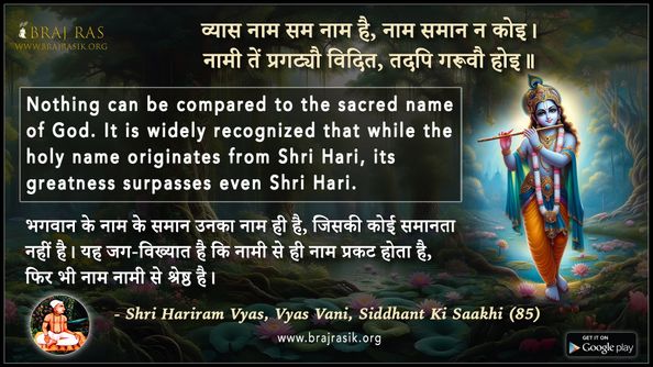 Vyas Naam Sam Naam Hai - Shri Hariram Vyas, Vyas Vani, Siddhant Ki Saakhi (85)