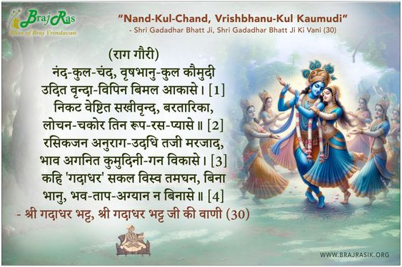Nand-Kul-Chand, Vrishbhanu-Kul Kaumudi - Shri Gadadhar Bhatt Ji Ki Vani (30)
