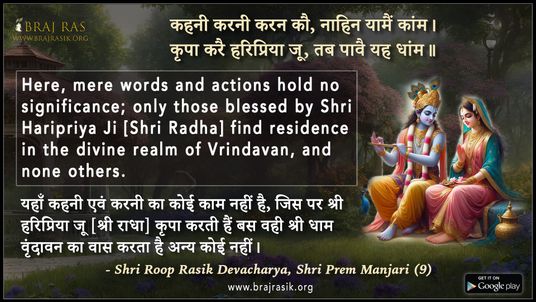 कहनी करनी करन कौ - श्री रूपरसिक देवाचार्य, श्री प्रेम मंजरी (9)