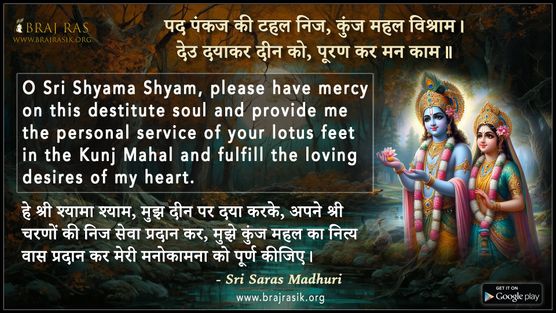 Pad Pankaj Ki Tahal Nij - Sri Saras Madhuri