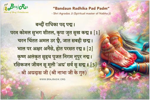 बन्दौं राधिका पद पद्म - श्री अग्रदास जी (श्री नाभा जी के गुरु)