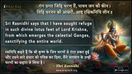 गंग प्रगट जिहि चरण तैं - श्री रसनिधि