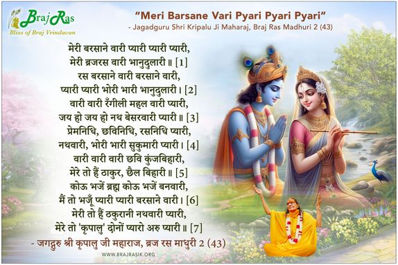 Meri Barsane Vari Pyari Pyari Pyari - Jagadguru Shri Kripalu Ji Maharaj, Braj Ras Madhuri 2 (43)
