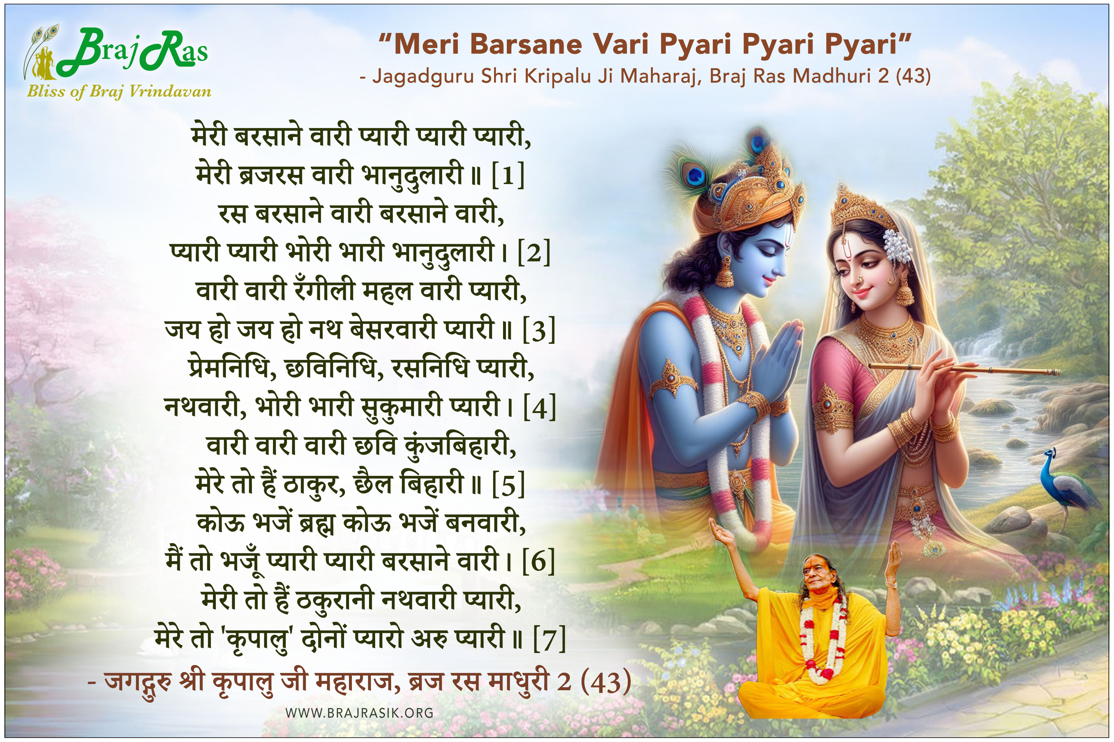 Meri Barsane Vari Pyari Pyari Pyari - Jagadguru Shri Kripalu Ji Maharaj ...