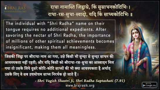 राधा नामास्ति जिह्वाग्रे - श्री वागीश शास्त्री जी, श्रीराधासप्तशती (7.91)