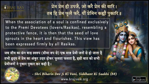 Prem Prem Hi Upajai - Shri Biharin Dev Ji Ki Vani, Siddhant Ki Saakhi (88)