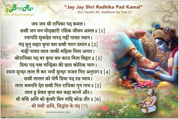 Jay Jay Shri Radhika Pad Kamal- Shri Vanshi Ali, Siddhant Ke Pad (7)