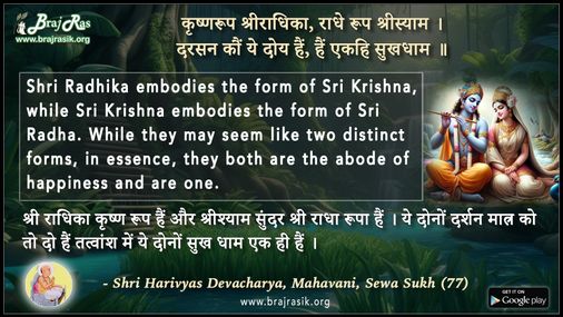 Krishnroop Sriradhika, Radhe Roop Shrishyam - Shri Harivyas Devacharya, Mahavani (77)