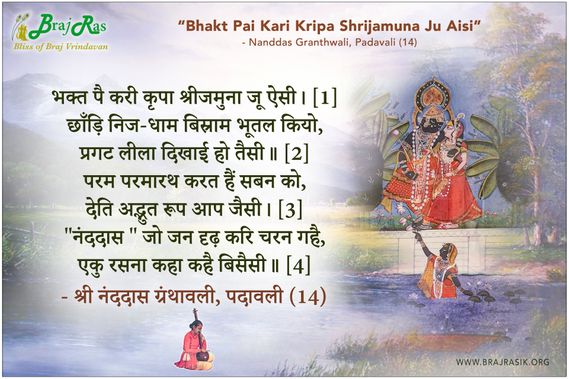 Bhakt Pai Kari Kripa Shrijamuna Ju Aisi - Nanddas Granthwali, Padavali (14)