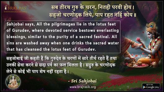 Sab Teerath Guru Ke Charan - Sri Sahjobai