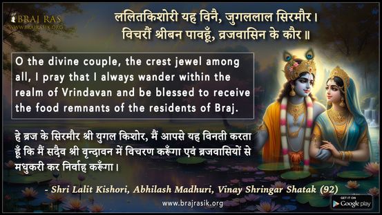 ललितकिशोरी यह विनै - श्री ललित किशोरी, अभिलाष माधुरी, विनय श्रृंगार शतक (92)