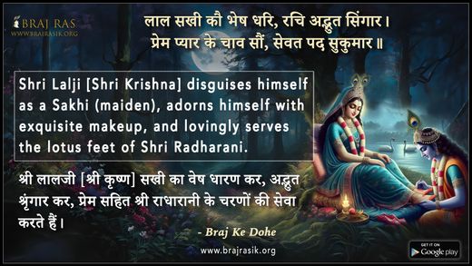 Lal Sakhi Kau Bhesh Dhari - Braj Ke Dohe