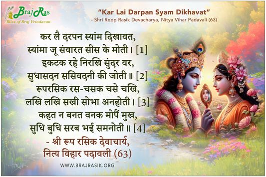 Kar Lai Darpan Syam Dikhavat - Shri Roop Rasik Devacharya, Nitya Vihar Padavali (63)