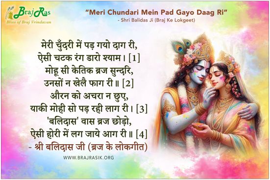Meri Chundari Mein Pad Gayo Daag Ri - Shri Balidas Ji (Braj Ke Lokgeet)
