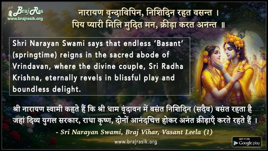 Narayan Vrindavipin, Nishidin Rahat Vasant- Shri Narayan Swami, Braj Vihar, Vasant Leela (1)
