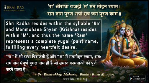 'Ra' Shriradha Rajhi - Sri Ramsakhiji Maharaj, Shri Bhaktiras Manjari
