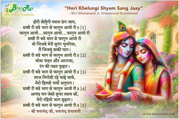 Hori Khelungi Shyam Sang Jaay - Ghananand Granthawali
