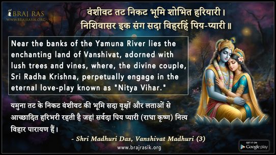Vanshivat Tat Nikat Bhoomi - Shri Madhuri Das, Vanshivat Madhuri (3)