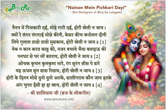 Nainan Mein Pichkari Dayi - Shri Shaligram Ji (Braj Ke Lokgeet)