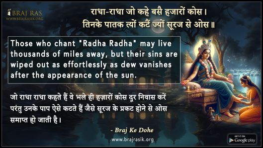 Radha-Radha Jo Kahe Basai Hajaaron Kos - Braj Ke Dohe