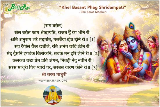 Khel Basant Phag Shridampati - Shri Saras Madhuri