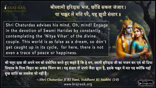 Shriswami Haridas Bhaj - Shri Chaturdas Ji Ki Vani, Siddhant Ki Saakhi (10)