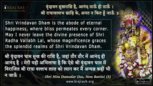 Vrindavan Sukharaasi Hai, Anand Thaau Hi Thaau - Shri Hita Damodar Das, Nem Battisi (10)