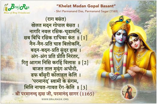 Khelat Madan Gopal Basant -  Shri Parmanand Das Ji, Parmanand Sagar (1165)