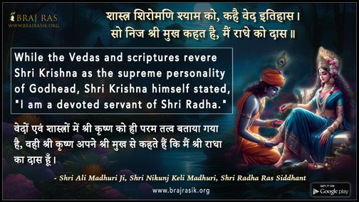 शास्त्र शिरोमणि श्याम को - श्री अली माधुरी जी, श्री निकुंज केलि माधुरी, श्री राधा रस सिद्धांत (2)