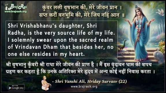 Kunwar Lali Vrishabhan Ki - Shri Vanshi Ali, Hriday Sarvasv (22)