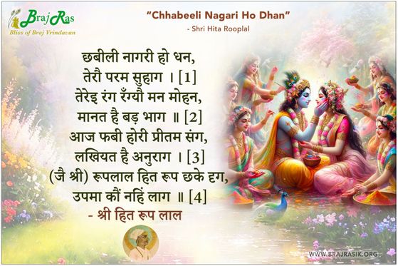 Chhabili Nagari Ho Dhan - Shri Hita Roop Lal