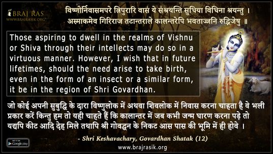 Vishnor Nivasamapare Tripurari Vasam  - Shri Keshavachary, Goverdhan Shatak (12)