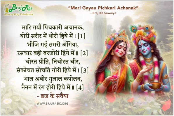 Mari Gayau Pichkari Achanak - Braj Ke Sawaiya