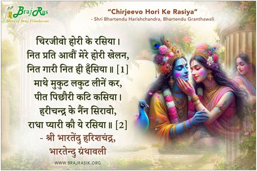 Chirjeevo Hori Ke Rasiya - Shri Bhartendu Harishchandra, Bhartendu Granthawali, Holi (13)
