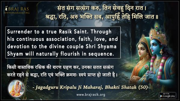 संत संग सत्संग करु - जगद्गुरु कृपालु जी महाराज, भक्ति शतक (50)