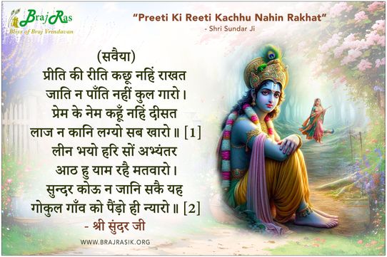 Preeti Ki Reeti Kachhu Nahin Rakhat - Shri Sundar Ji