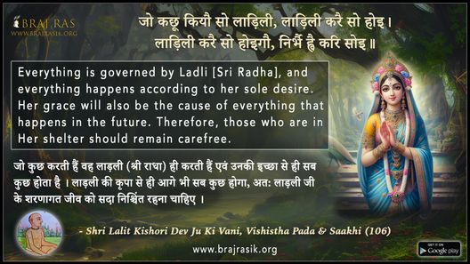 जो कछू कियौ सो लाड़िली - श्री ललितकिशोरी देव जू की वाणी, विशिष्ट पद एवं साखी (106)