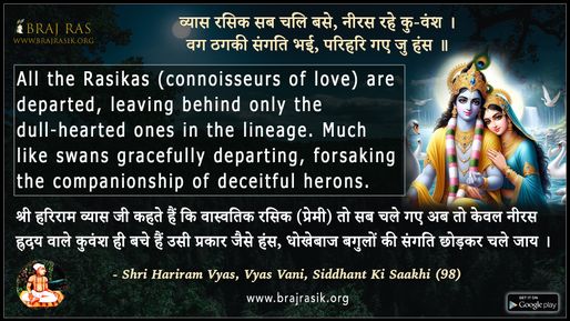 व्यास रसिक सब चलि बसे नीरस रहे कुवंश - श्री हरिराम व्यास, व्यास वाणी, सिद्धांत की साखी (98)