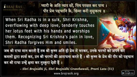 प्यारी के अति प्यार सों, पिय परसत कर पाय - श्री ब्रजनिधि ग्रंथावली, प्रीति लता (51)