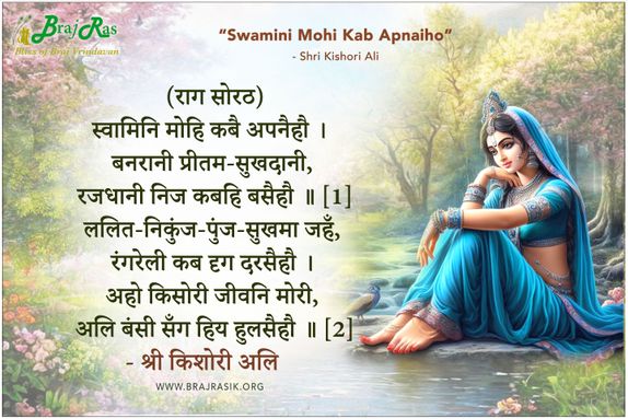 Swamini Mohi Kabai Apnaihau - Shri Kishori Ali