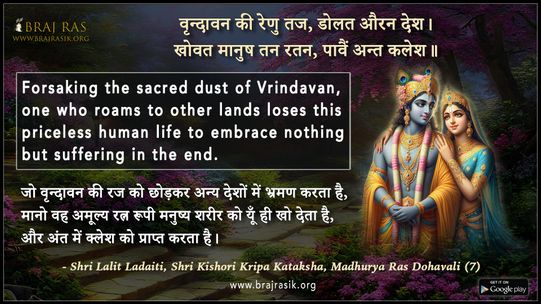 Vrindavan Ki Renu Taj - Shri Lalit Ladaiti, Shri Kishori Kripa Kataksha, Madhurya Ras Dohavali (7)