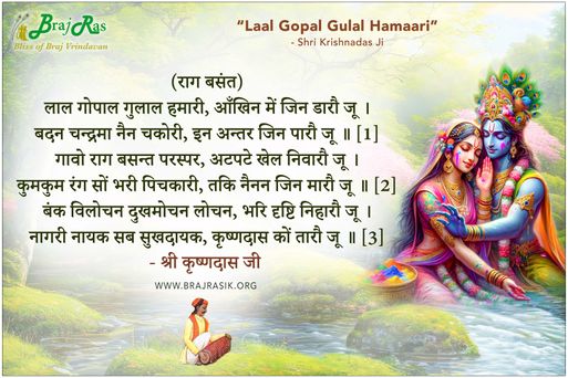 लाल गोपाल गुलाल हमारी - श्री कृष्णदास जी
