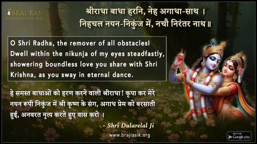 Shriradha Badha Harani, Neh Agadha Sath - Shri Dularelal Ji