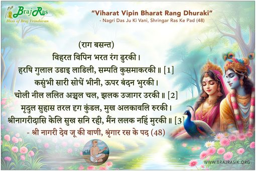 Viharat Vipin Bharat Rang Dhuraki - Nagri Das Ju Ki Vani, Shringar Ras Ke Pad (48)