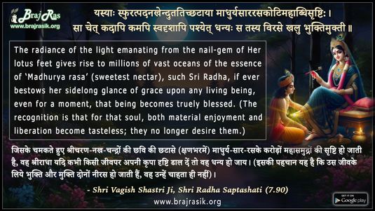 Yasyaa Sphuratpadanakh - Shri Vagish Shastri Ji, Shri Radha Saptashati (7.90)